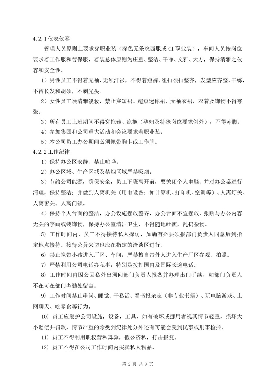 公司管理制度及奖罚措施.doc_第2页