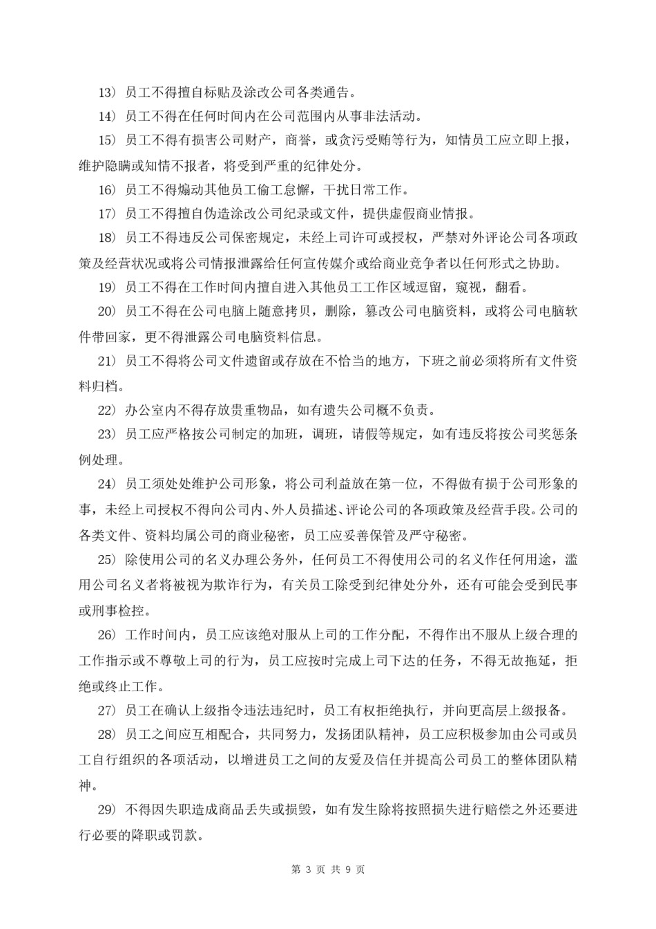 公司管理制度及奖罚措施.doc_第3页