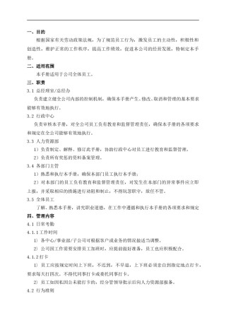 公司管理制度及奖罚措施.doc