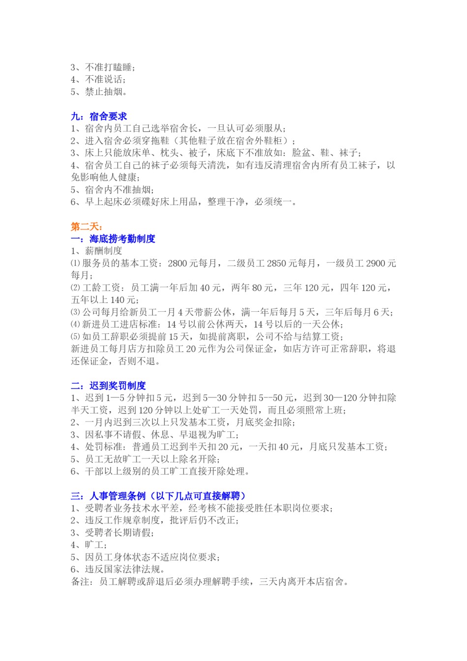 海底捞内部规章制度.doc_第2页