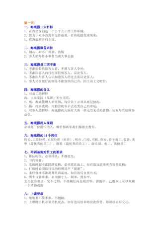 海底捞内部规章制度.doc