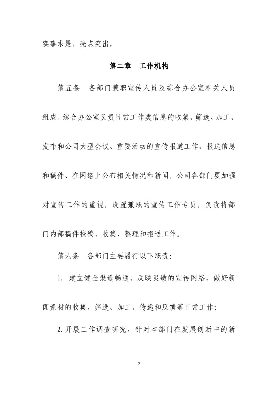 公司宣传管理制度.doc_第2页