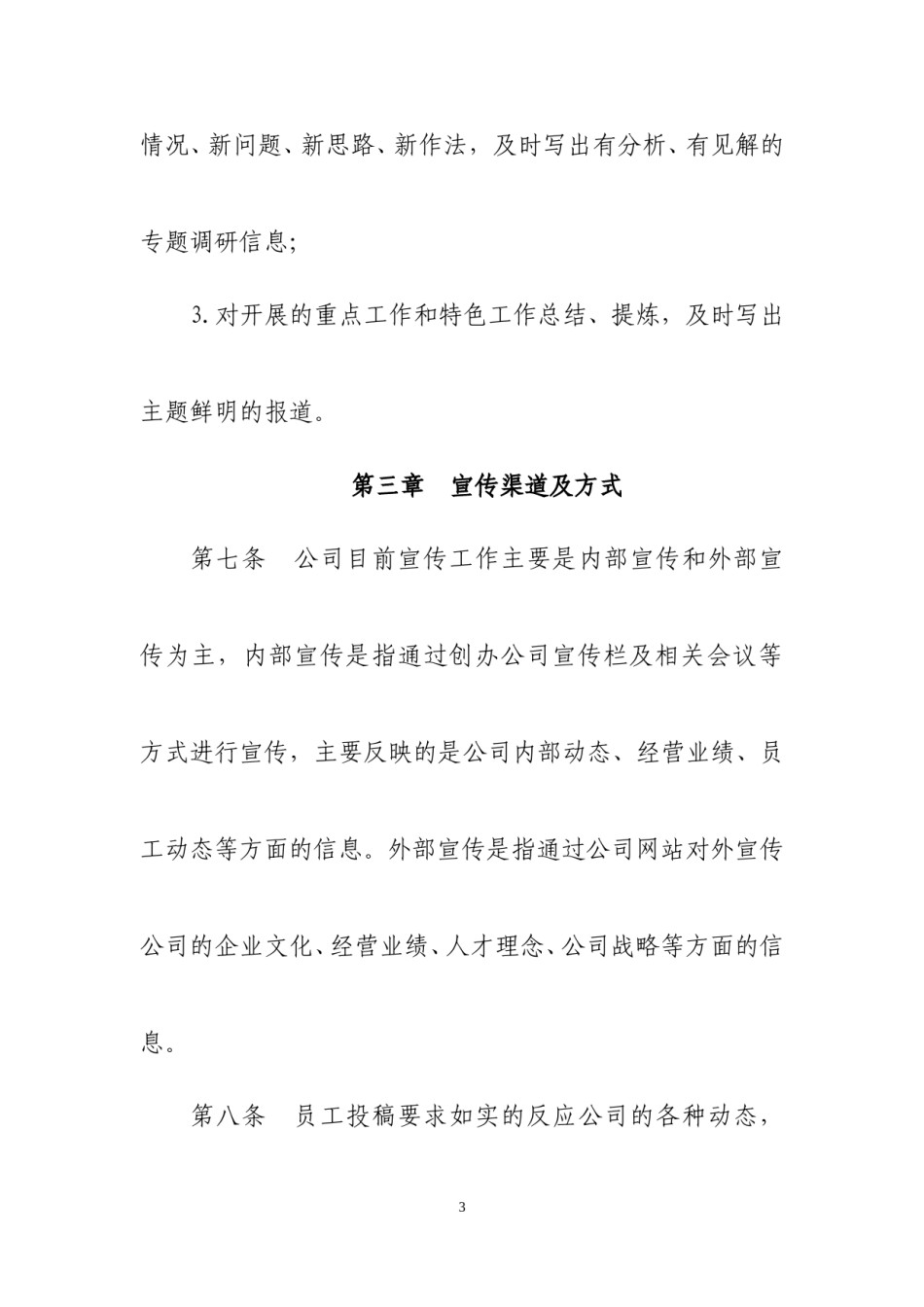 公司宣传管理制度.doc_第3页