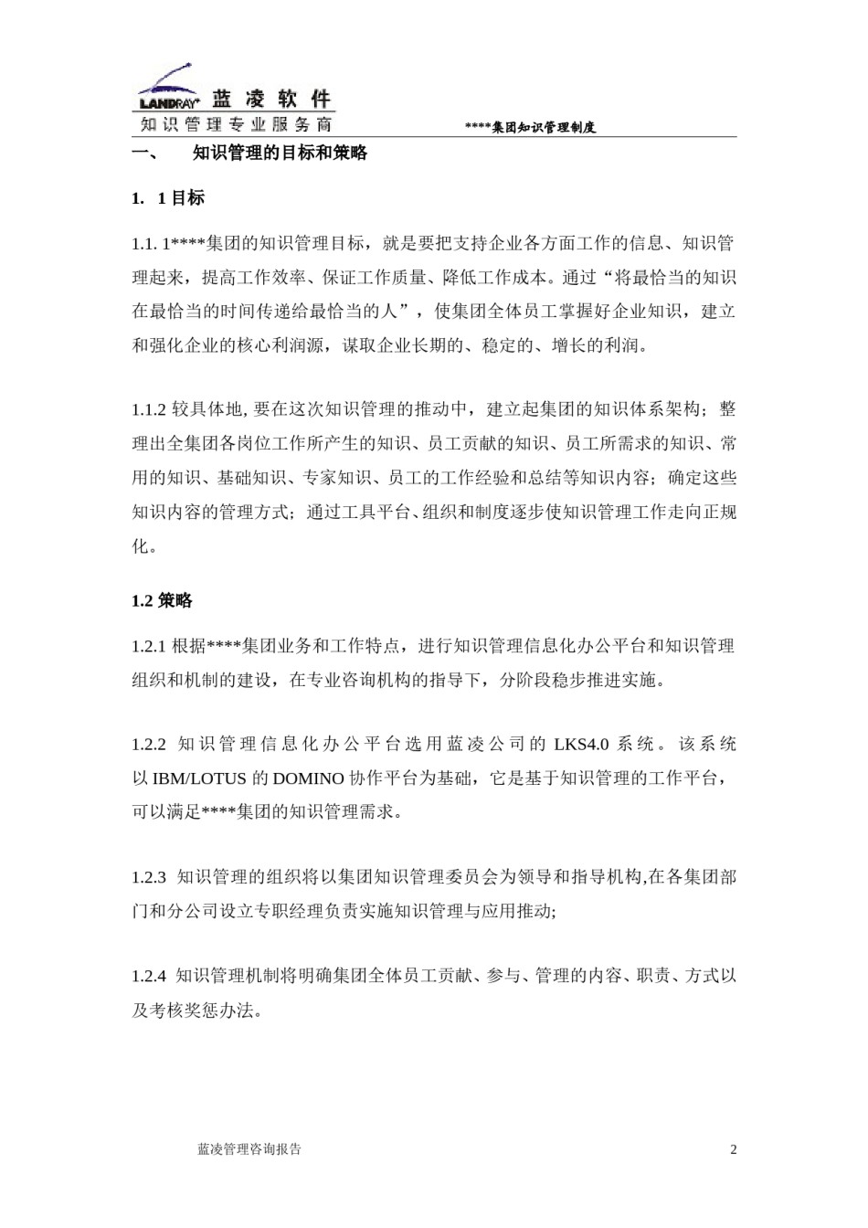 知识管理制度通用.doc_第2页