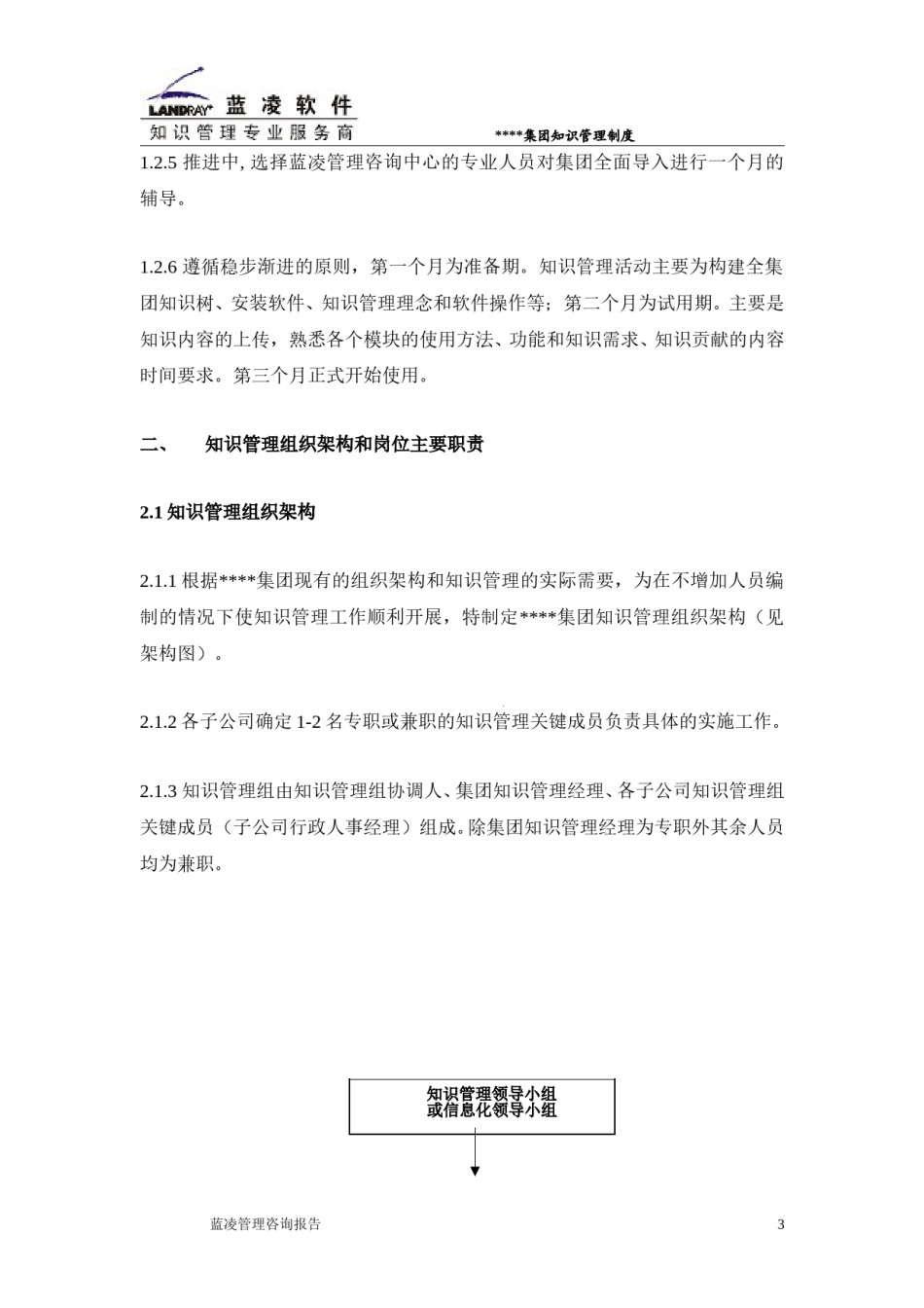 知识管理制度通用.doc_第3页