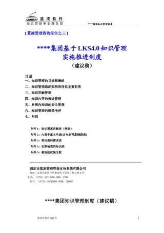 知识管理制度通用.doc