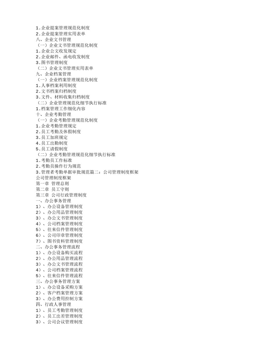 规章制度框架.doc_第2页