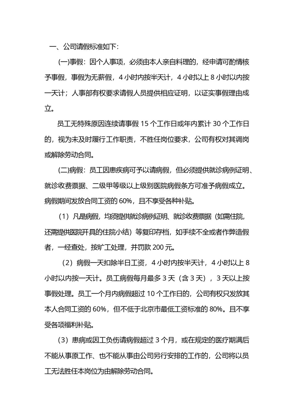 公司员工请假管理制度通用.docx_第2页