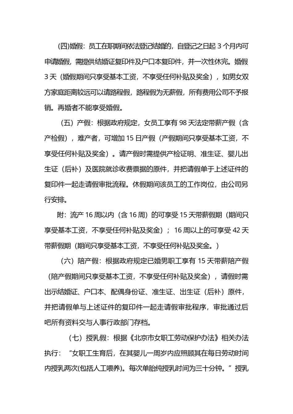 公司员工请假管理制度通用.docx_第3页