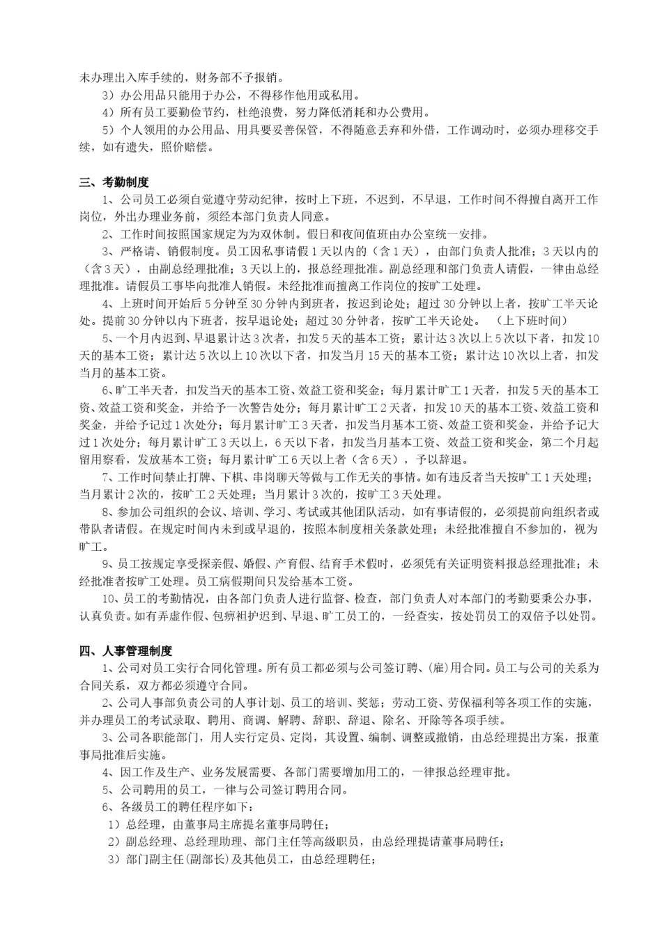 公司管理制度范本(下载).doc_第3页