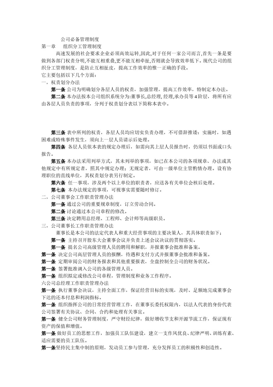 公司必备管理制度.doc_第1页