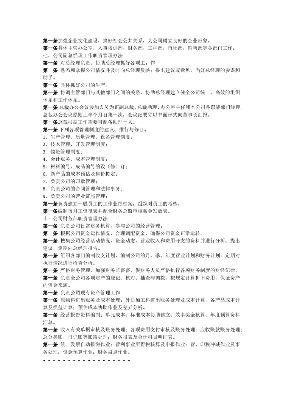 公司必备管理制度.doc_第2页