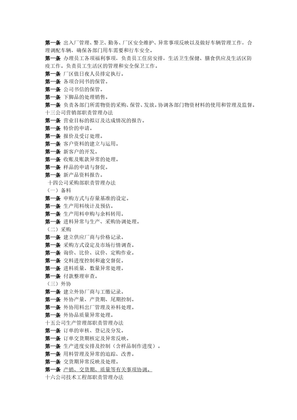 公司必备管理制度.doc_第3页