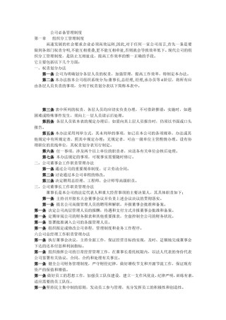 公司必备管理制度.doc