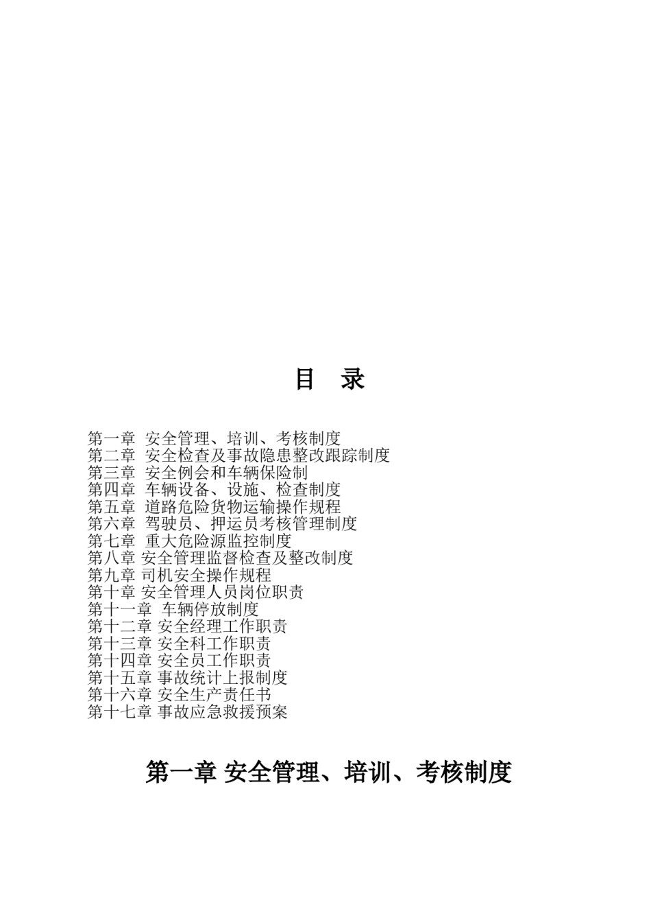 物流公司规章制度.doc_第2页