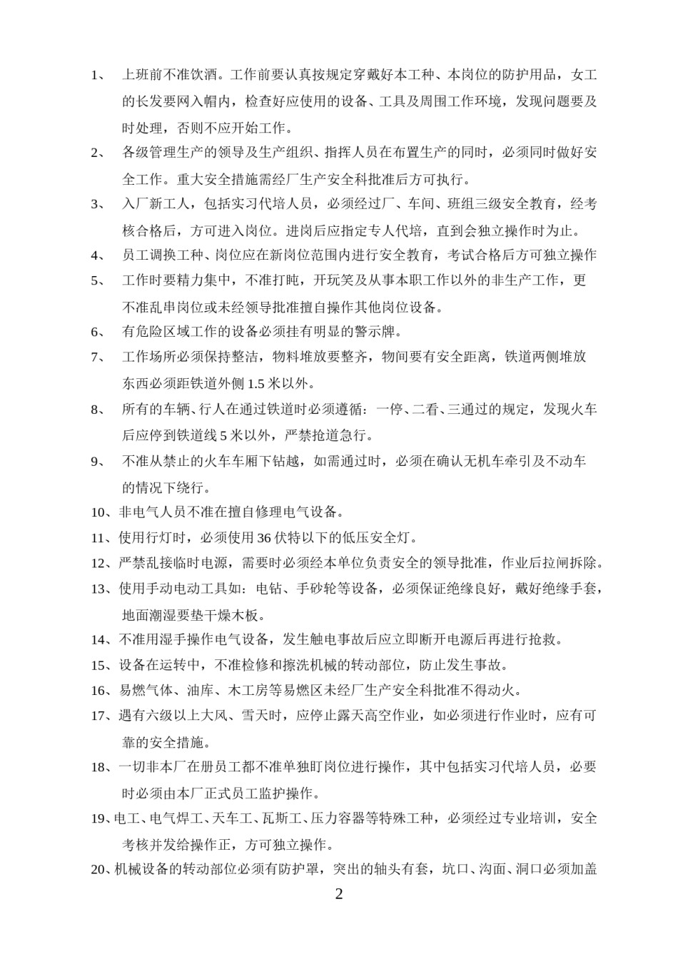 炼铁厂规章制度汇编[1].doc_第2页