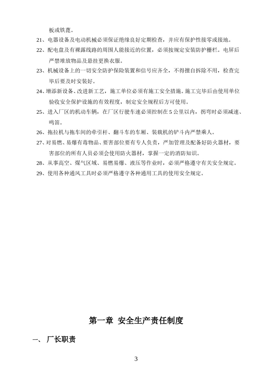 炼铁厂规章制度汇编[1].doc_第3页