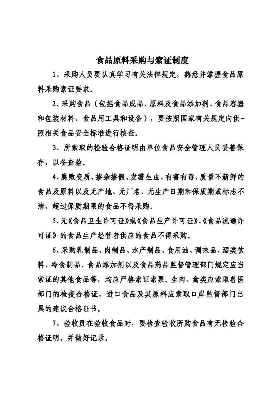 餐饮安全管理制度.doc_第1页