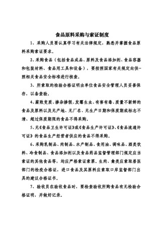 餐饮安全管理制度.doc