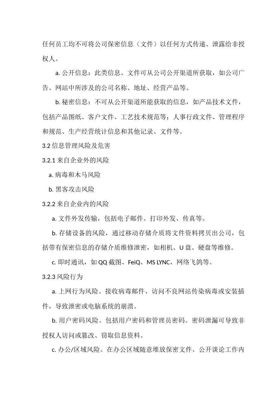 信息安全制度通用.docx_第2页