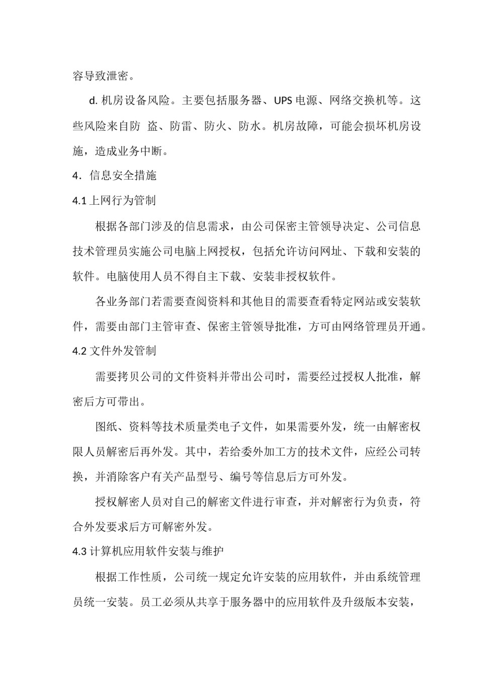 信息安全制度通用.docx_第3页