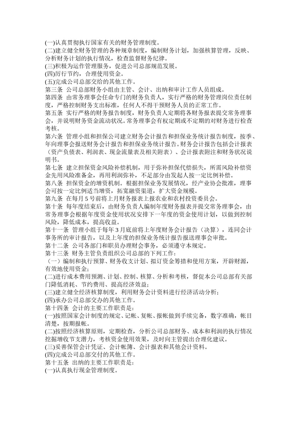文员必备-公司管理制度大全.doc_第3页