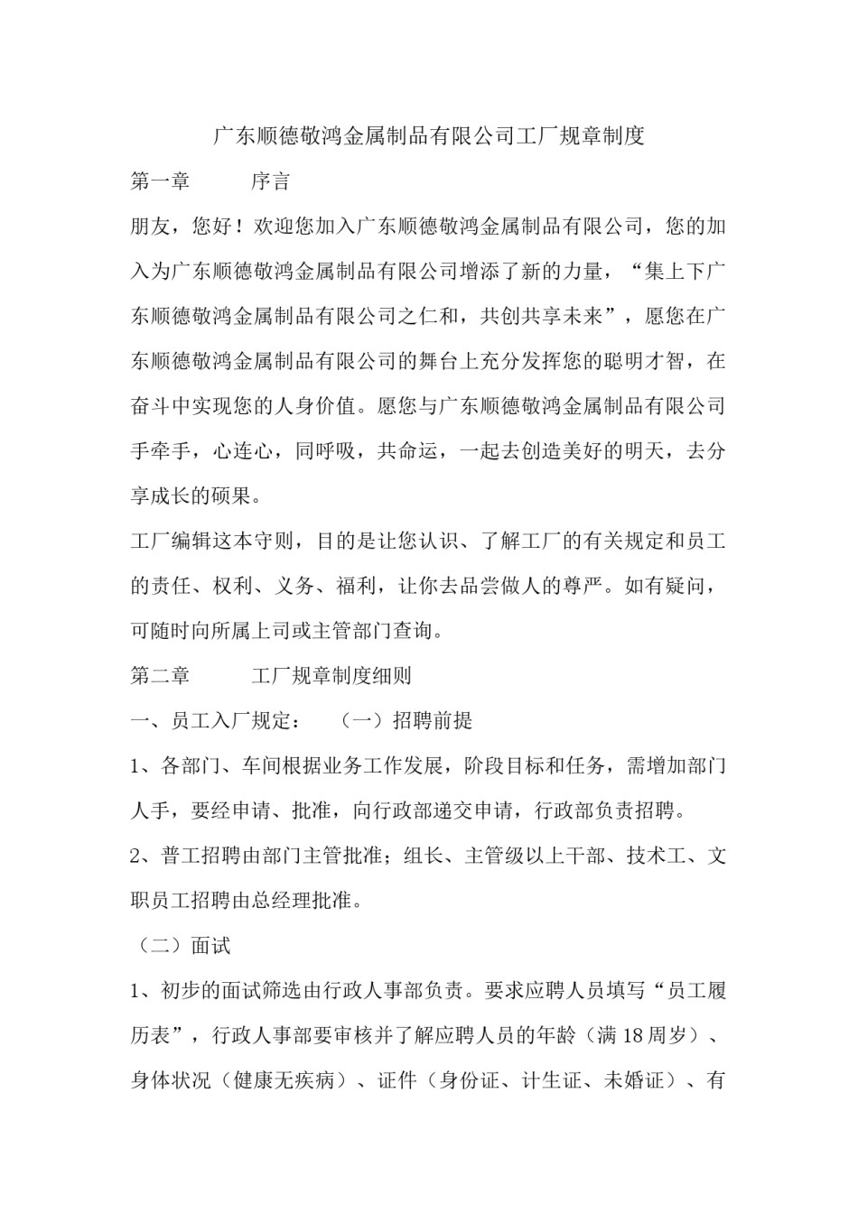 工厂规章制度.docx_第1页