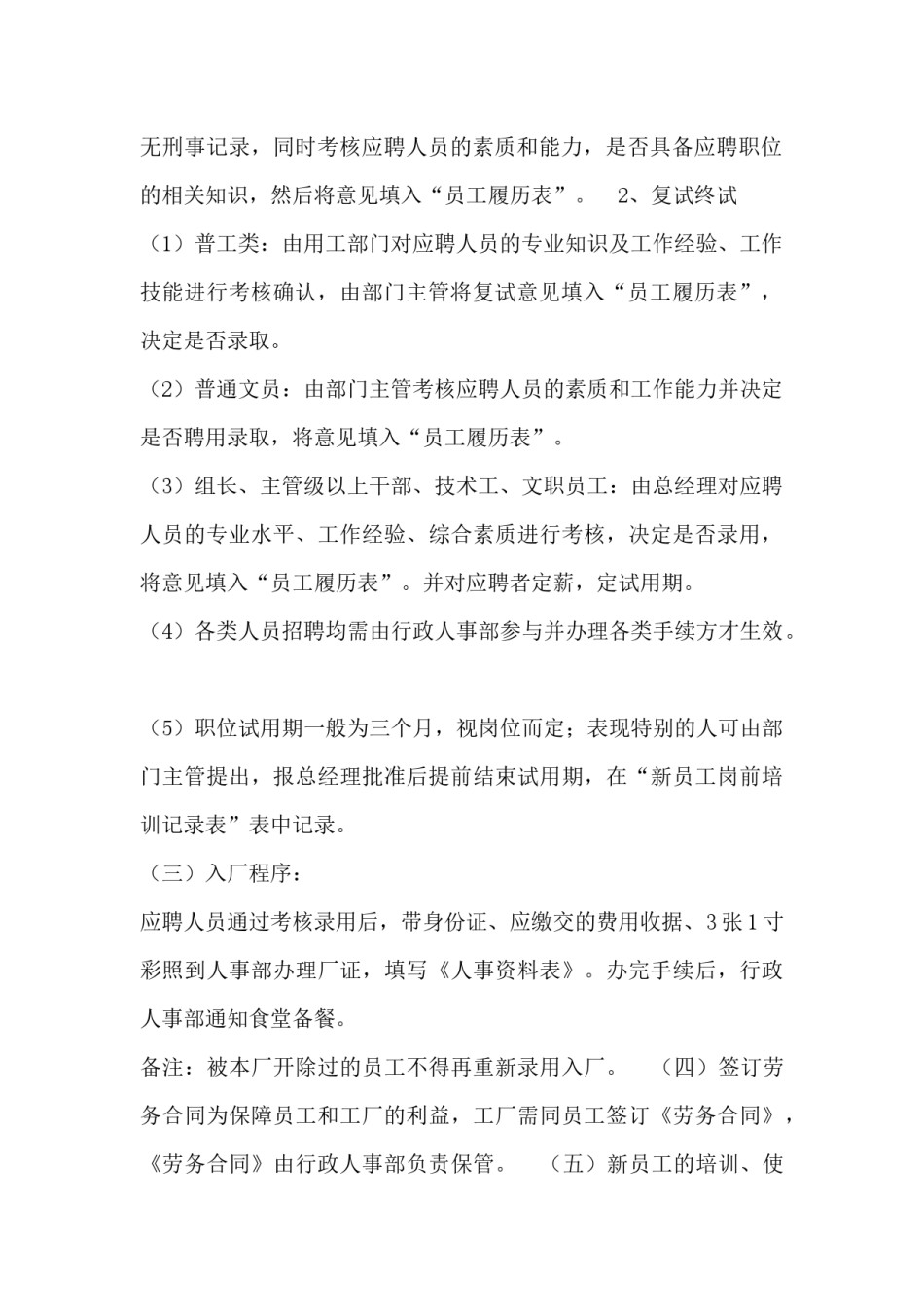工厂规章制度.docx_第2页