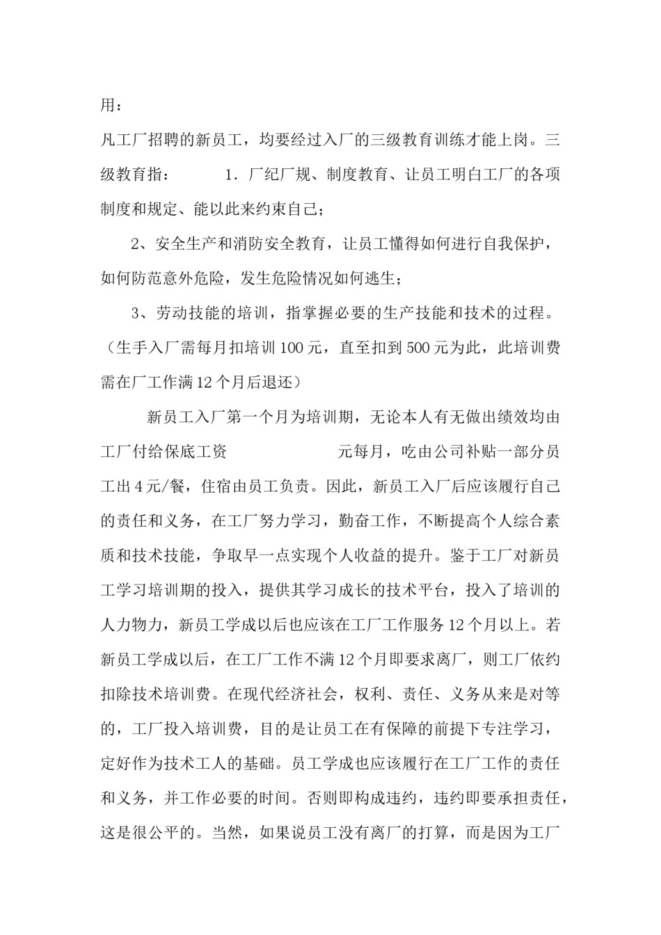 工厂规章制度.docx_第3页