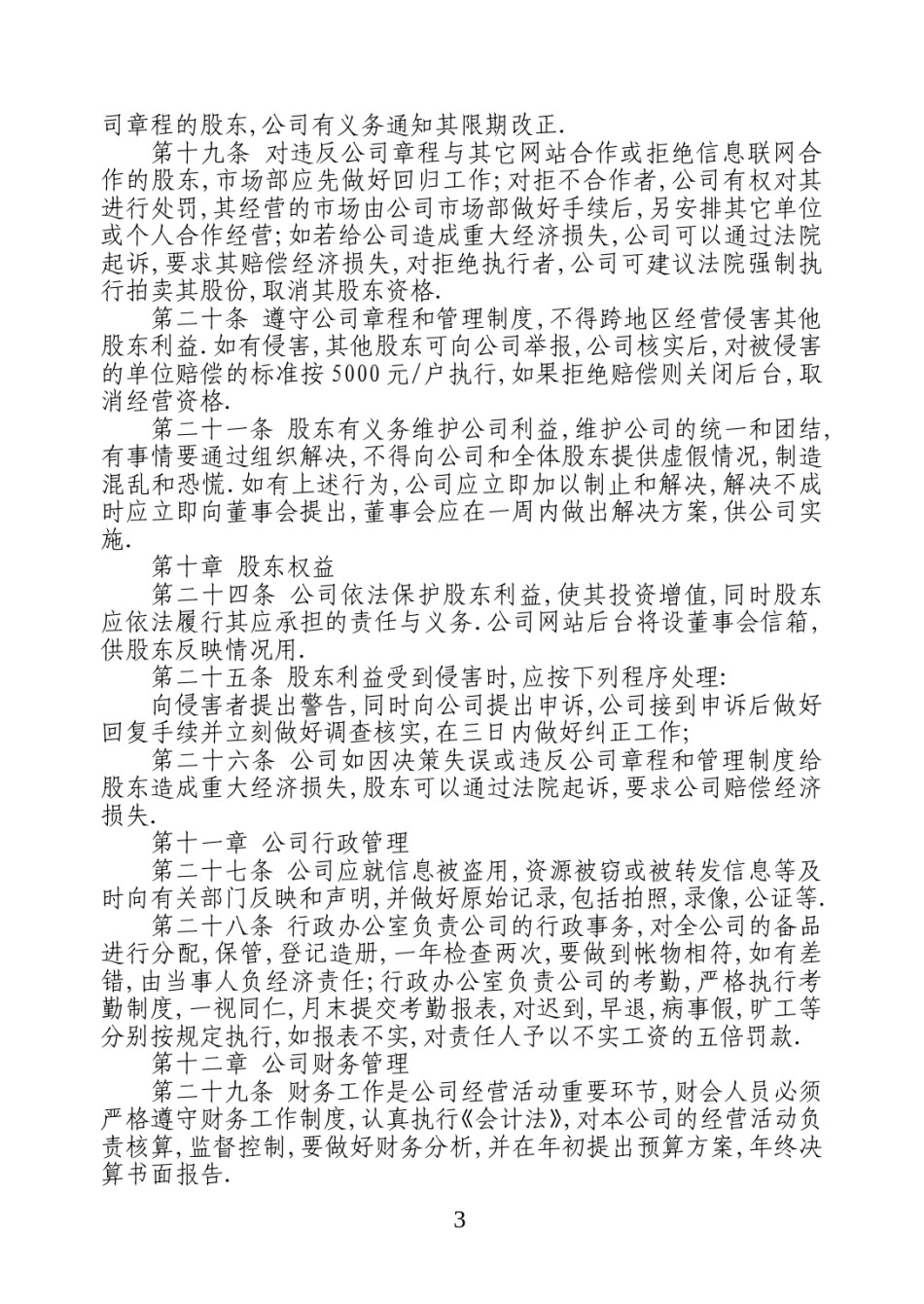 股份有限公司管理制度.doc_第2页