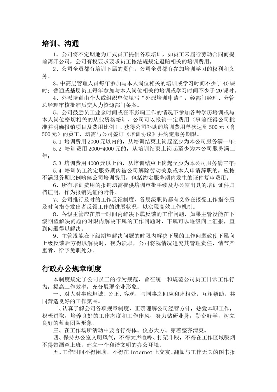 公司规章制度大纲.doc_第2页