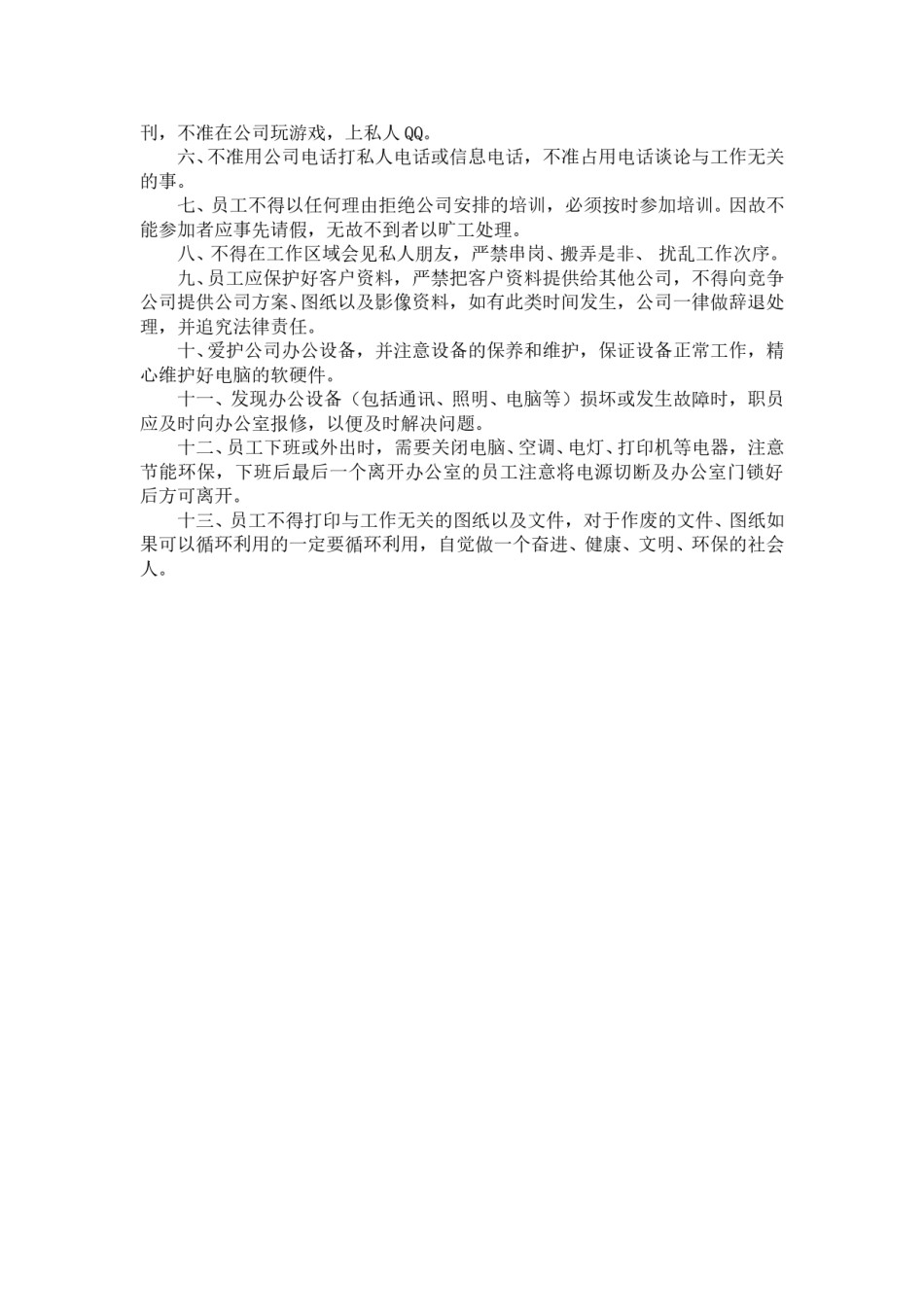 公司规章制度大纲.doc_第3页