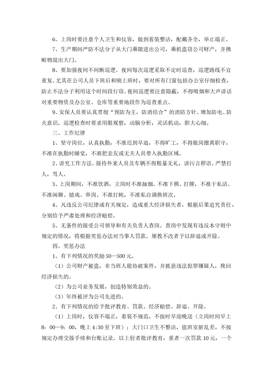 企事业通用员工管理规定-岗位制度.doc_第2页