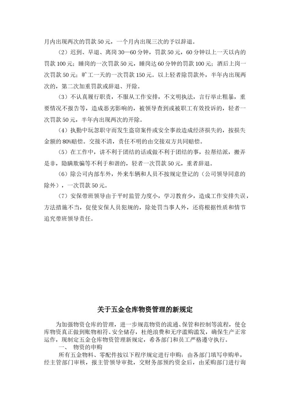 企事业通用员工管理规定-岗位制度.doc_第3页