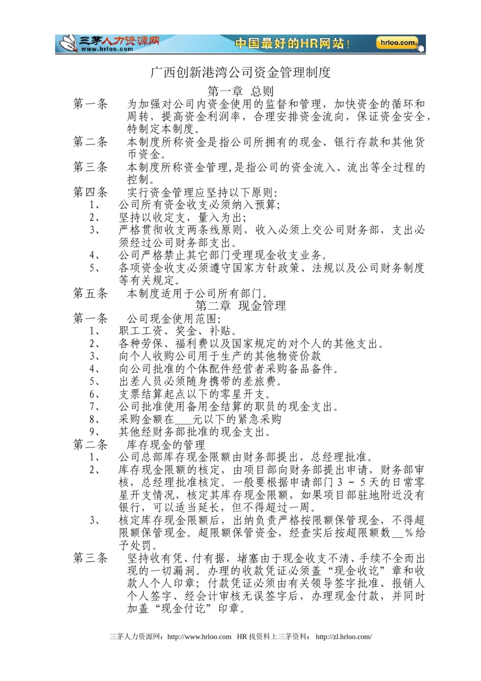 公司资金管理制度.doc_第1页
