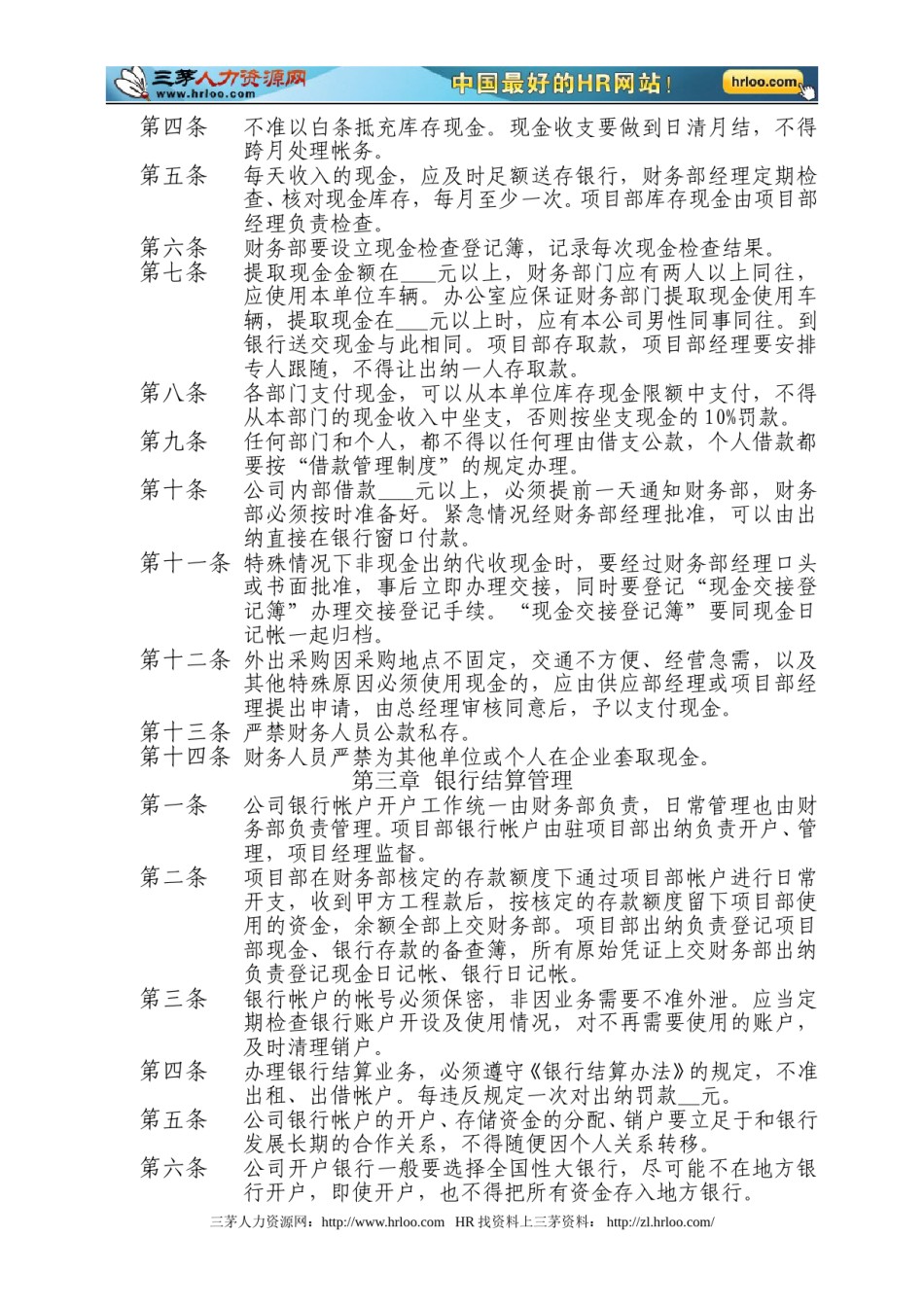 公司资金管理制度.doc_第2页