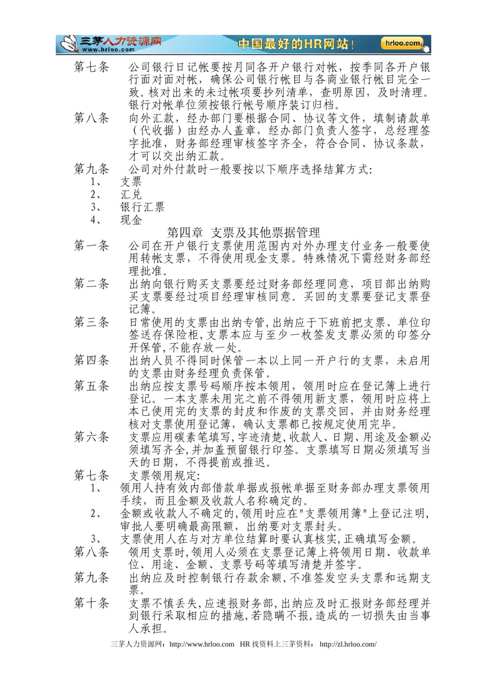 公司资金管理制度.doc_第3页