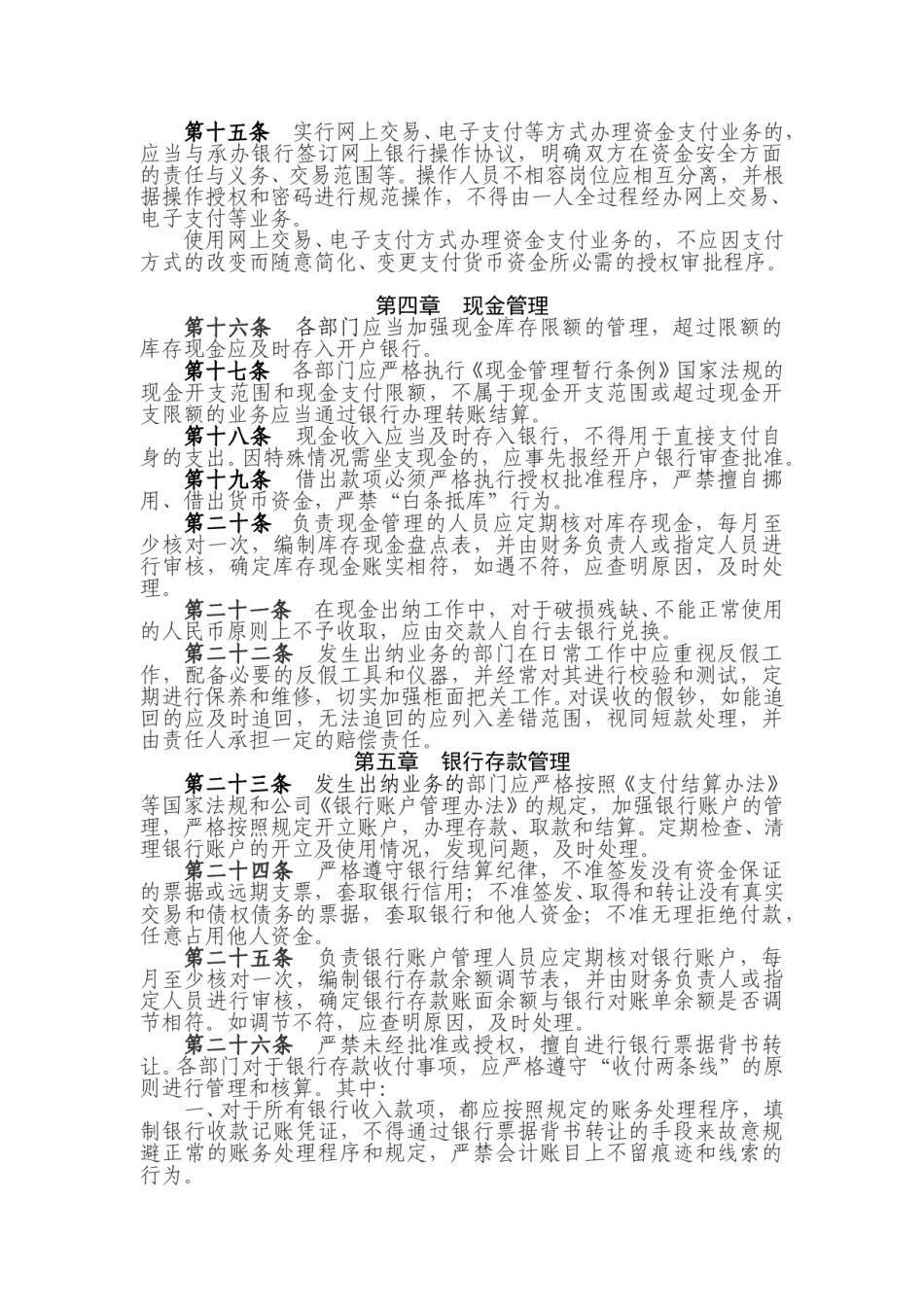 公司通用出纳制度(强烈推荐).doc_第2页