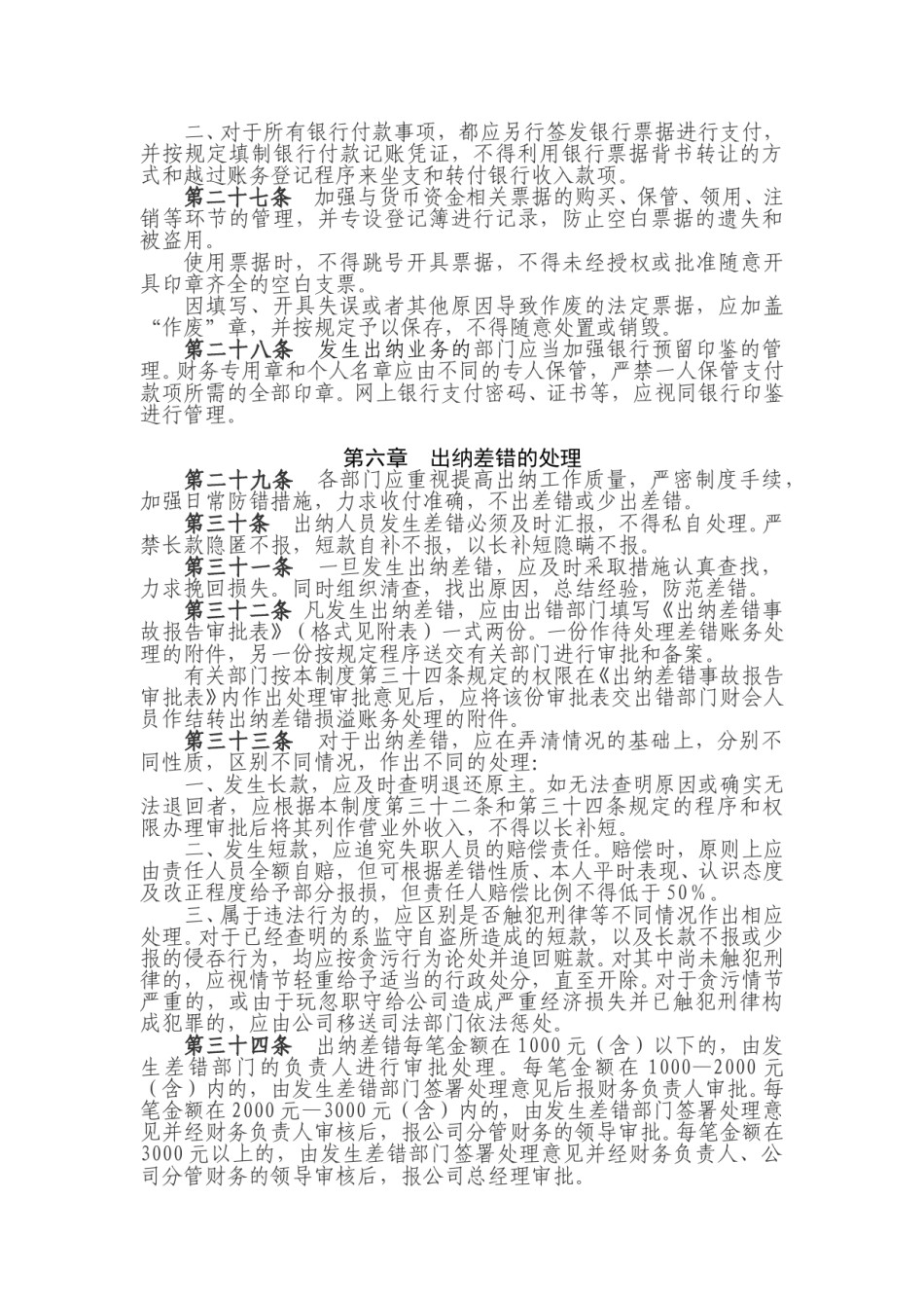 公司通用出纳制度(强烈推荐).doc_第3页