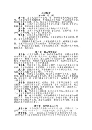公司通用出纳制度(强烈推荐).doc