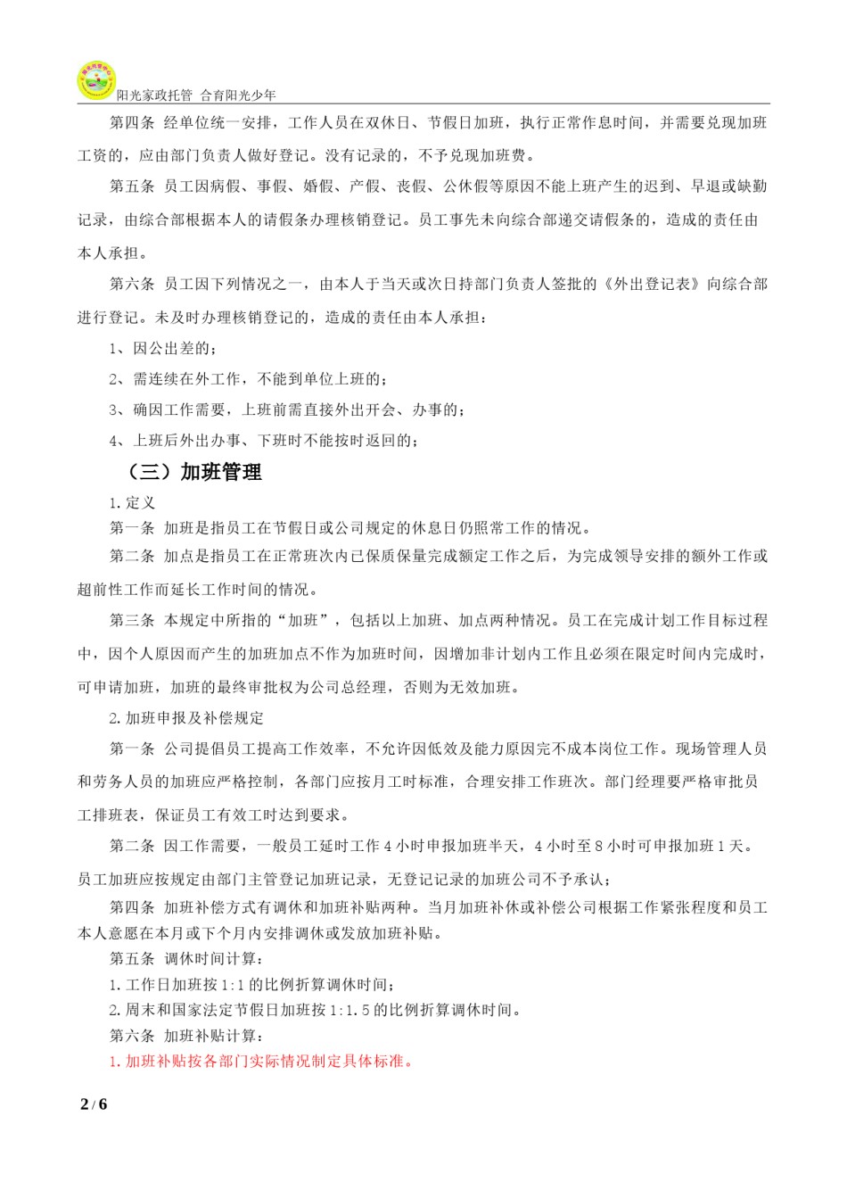 公司考勤管理制度通用模版.docx_第2页