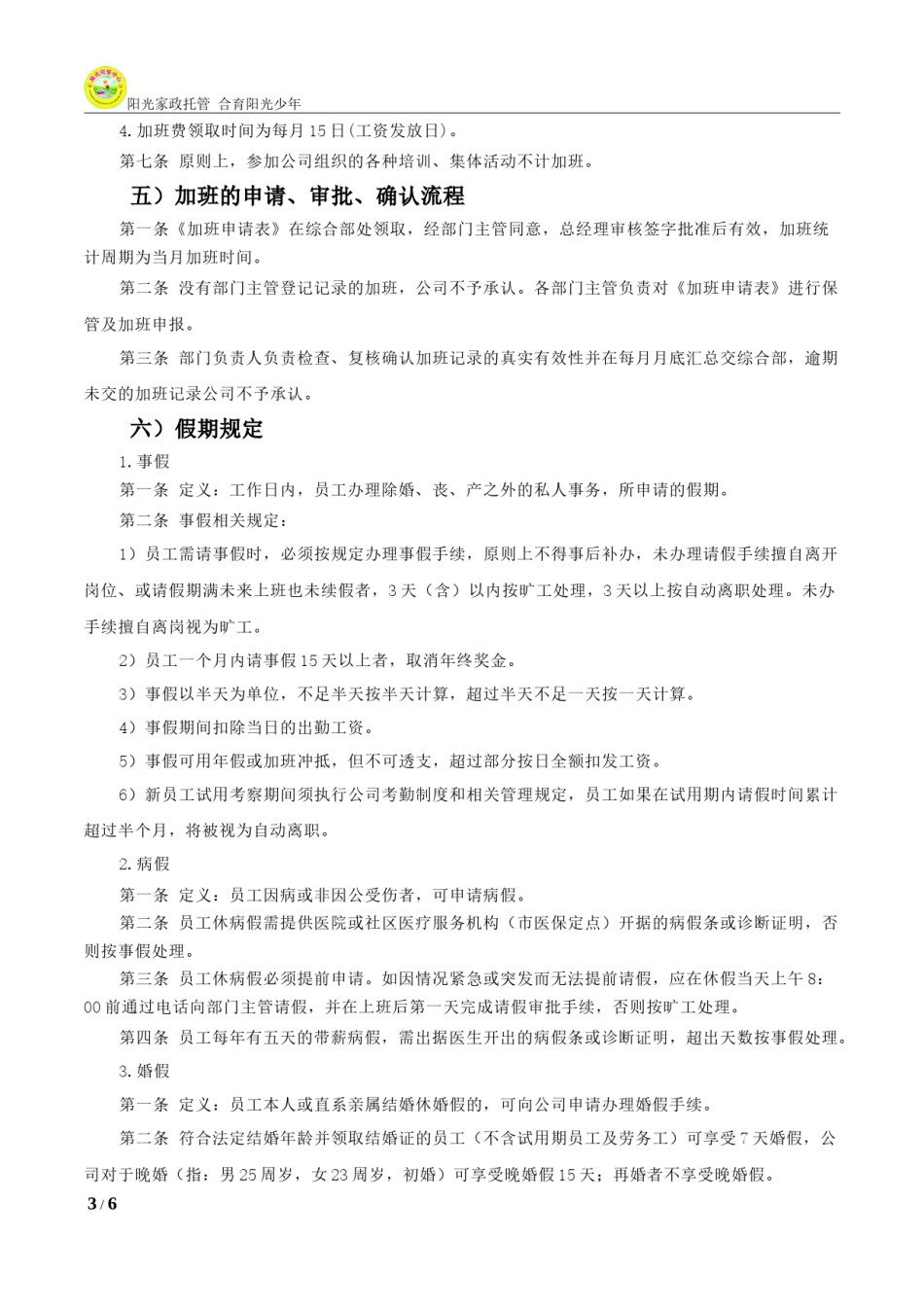 公司考勤管理制度通用模版.docx_第3页