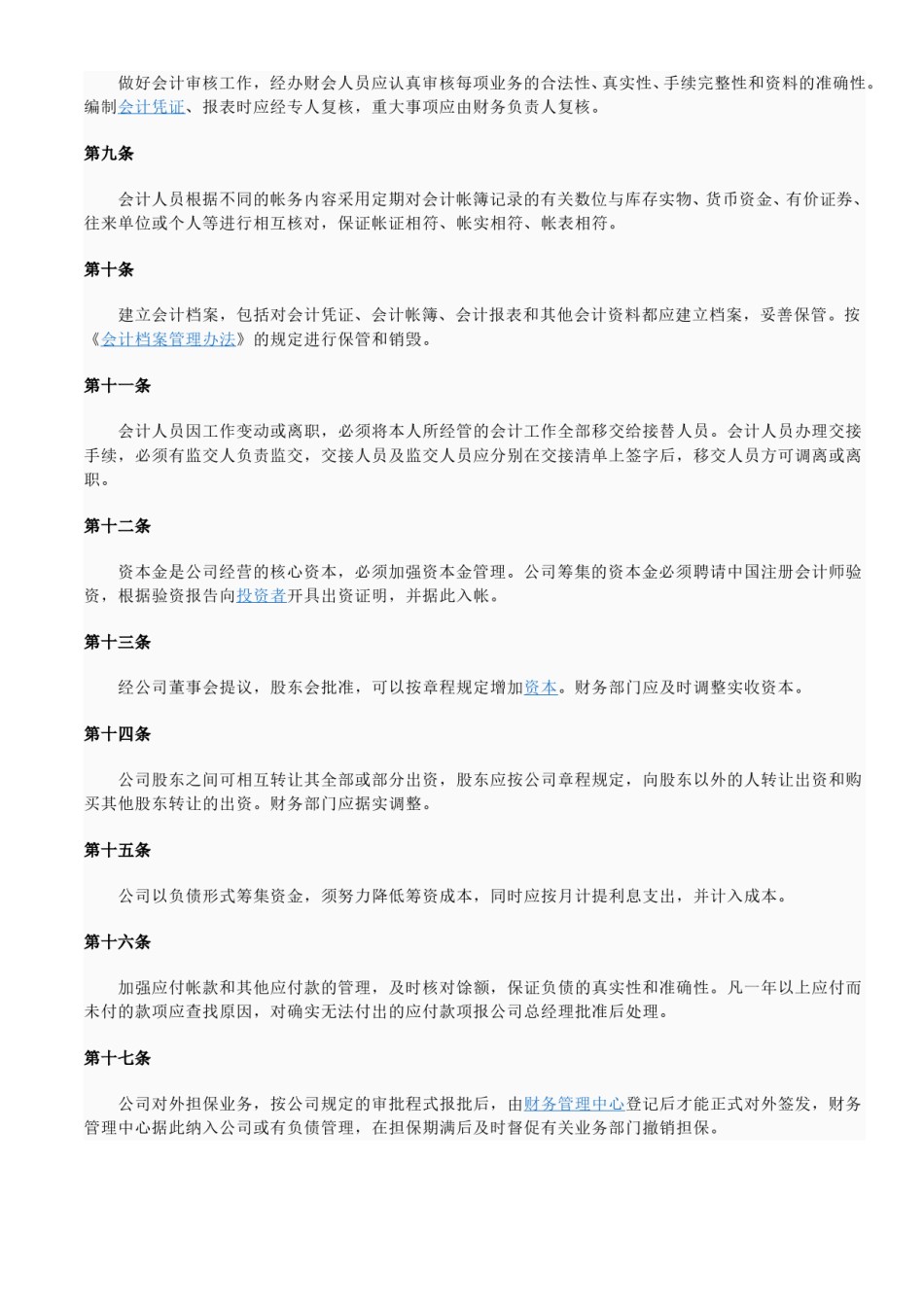 公司财务管理制度(通用).doc_第2页