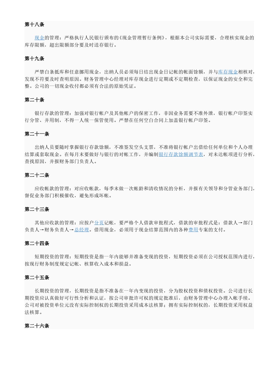 公司财务管理制度(通用).doc_第3页