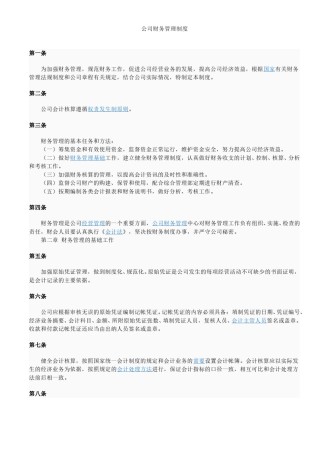 公司财务管理制度(通用).doc
