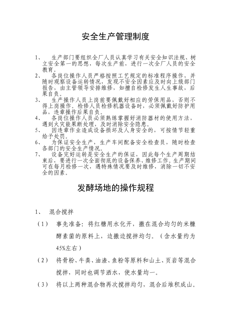 有机肥厂规章制度.doc_第1页
