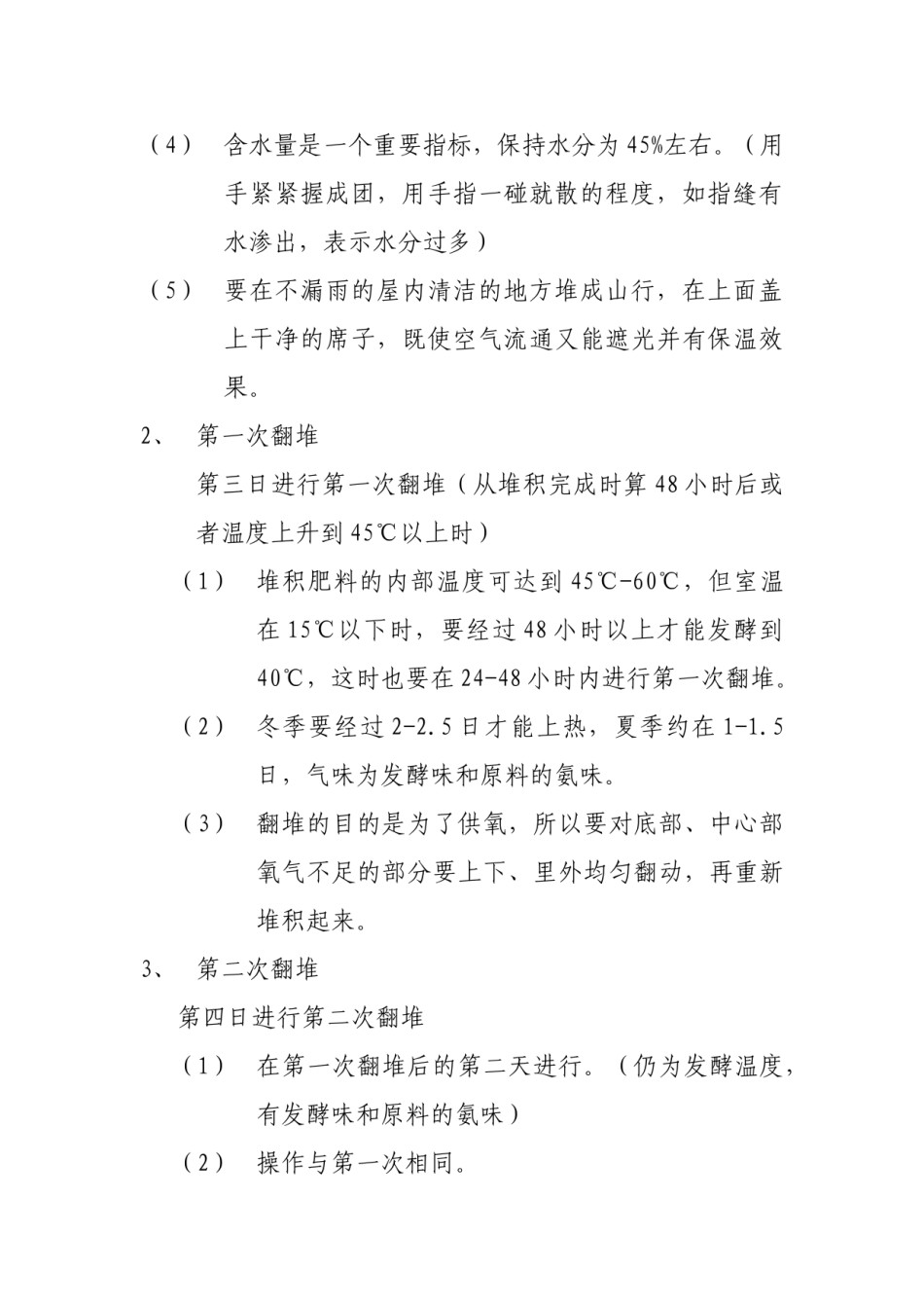 有机肥厂规章制度.doc_第2页