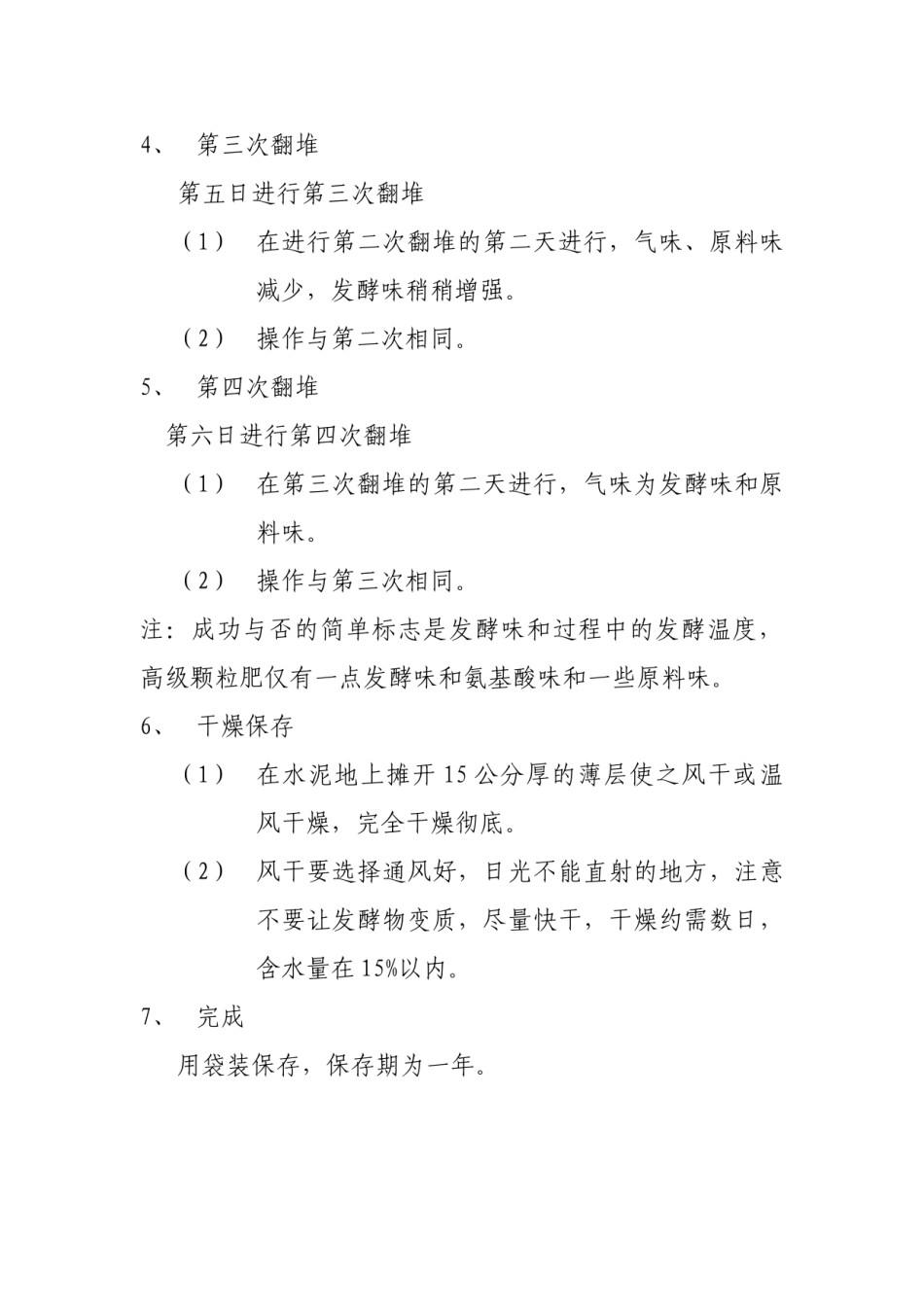 有机肥厂规章制度.doc_第3页