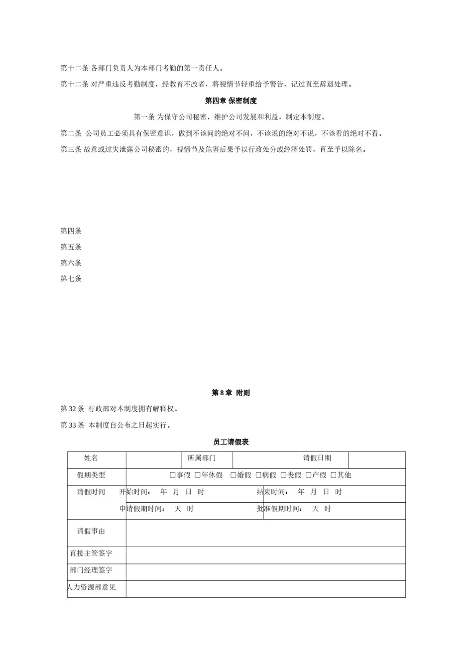 中小型企业通用办公司管理制度.doc_第2页