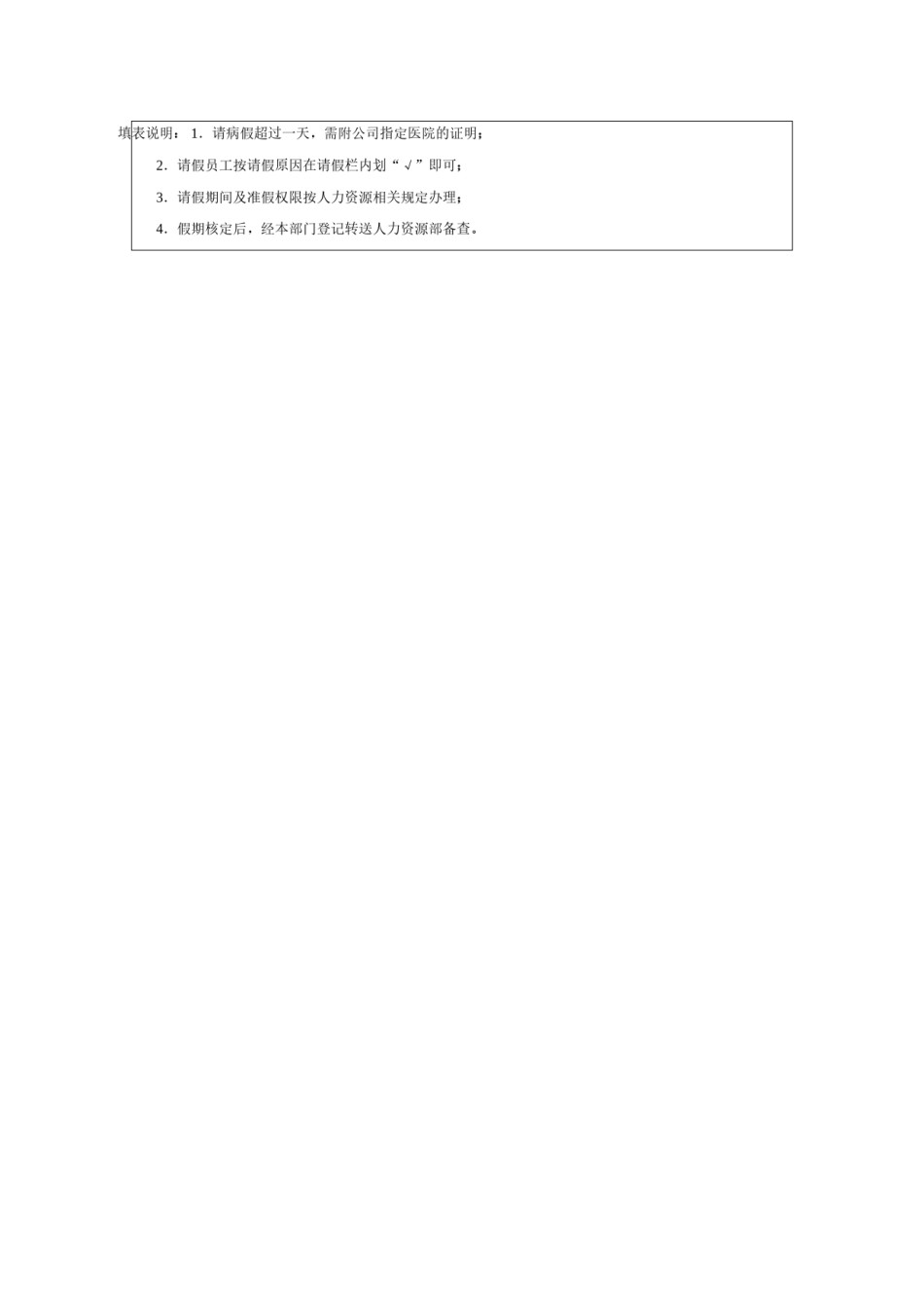 中小型企业通用办公司管理制度.doc_第3页